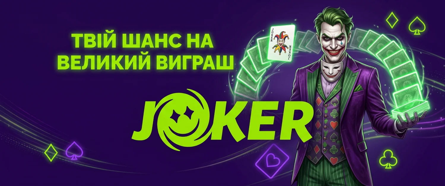 Joker Casino Україна банер зі слотами